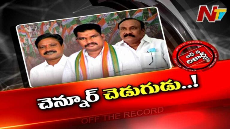Mancherial District Congress : చేరికతో అక్కడి కాంగ్రెస్ లో చిచ్చుపెట్టాయా..? నేతల రాక కాకరేపుతోందా..?