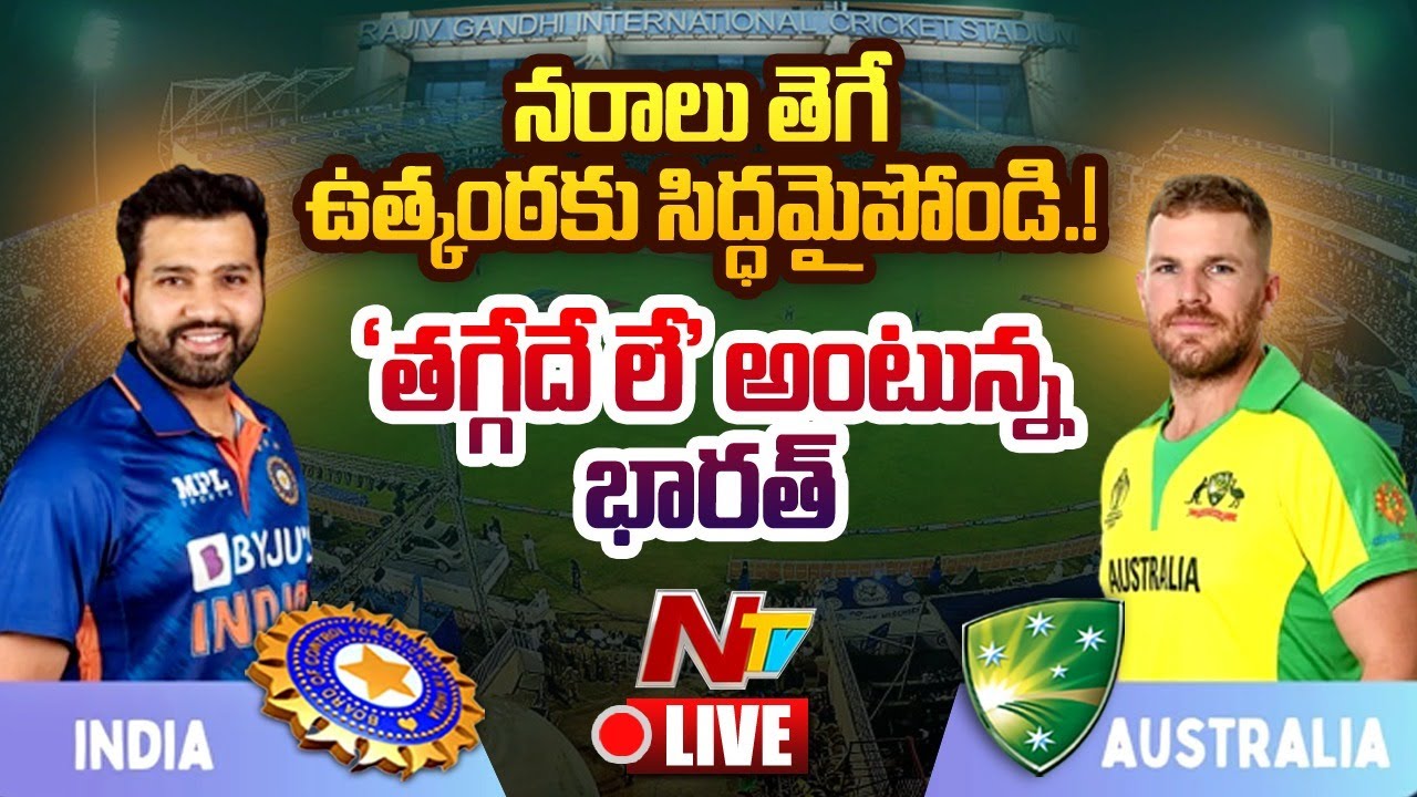 India Vs Aus 3rd T20 Updates Live: ఉప్పల్ లో పరుగుల వరదే.. బ్యాటింగ్ కు అనుకూలంగా పిచ్
