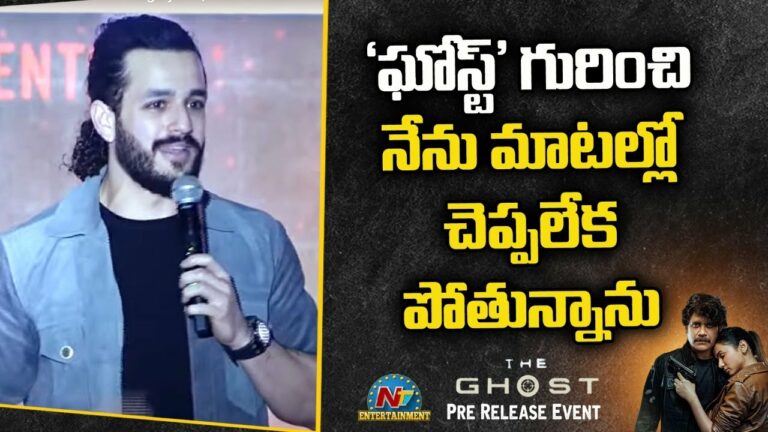 Akkineni Akhil: మా నాన్నకు 30 ఏళ్ళైనా అదే ఆకలి.. అస్సలు తగ్గలేదు