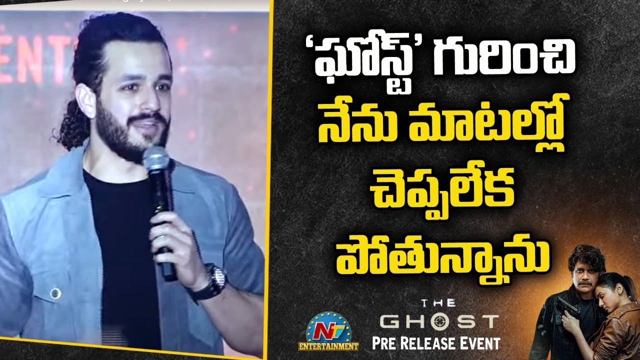 Akkineni Akhil: మా నాన్నకు 30 ఏళ్ళైనా అదే ఆకలి.. అస్సలు తగ్గలేదు