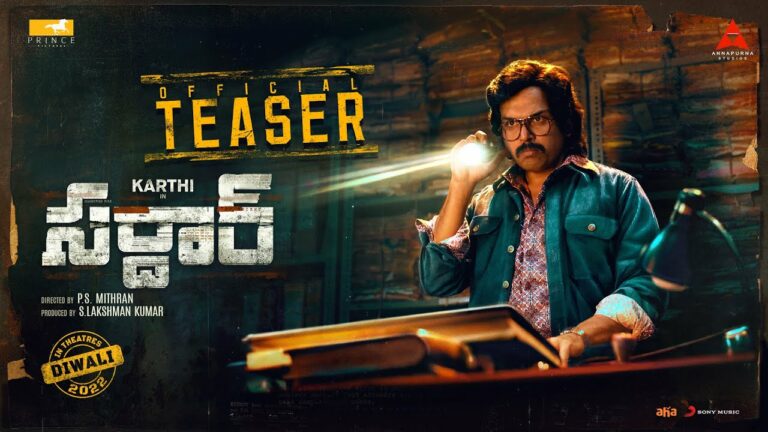 Sardar Teaser: కార్తీ నట విశ్వరూపం.. ఖైదీ కి మించి ‘సర్దార్’