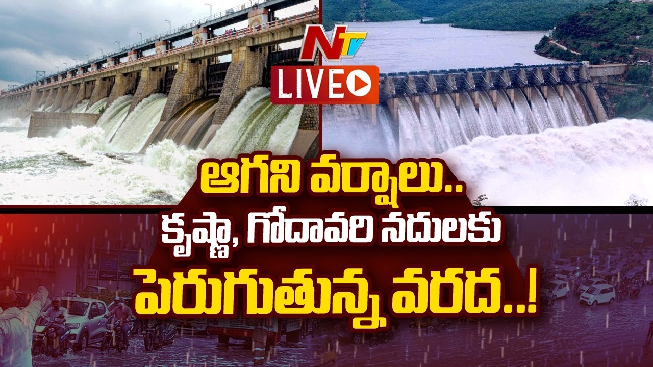 Godavari, Krishna Flood Waters Risk: గోదావరి, కృష్ణానదులకు వరద భయం