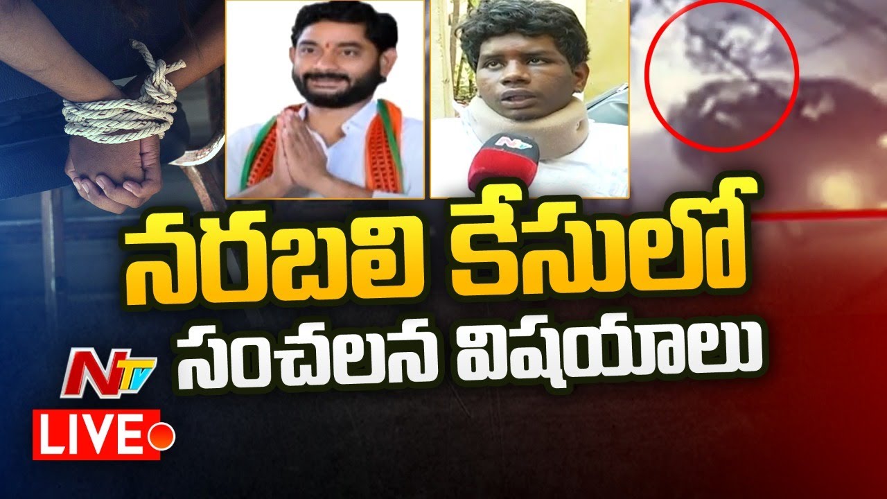 Saroornagar Kidnap Case Live: నరబలి కేసులో సంచలన విషయాలు