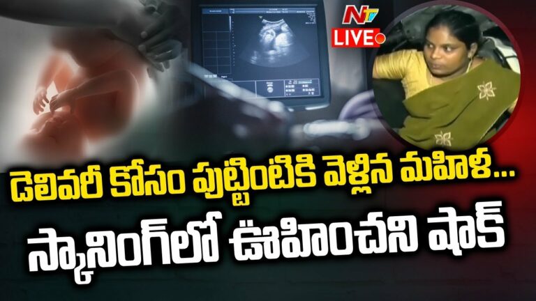 Treatment Without Pregnancy Live: ప్రెగ్నెన్సీ కాకుండానే ట్రీట్ మెంట్.. చివరికి?