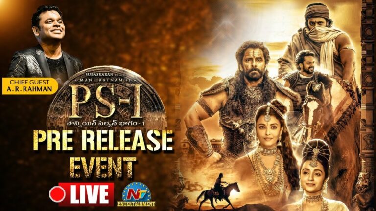 Ponniyin Selvan Pre Release Event: గ్రాండ్ గా మొదలైన పొన్నియన్ సెల్వన్ ప్రీ రిలీజ్ ఈవెంట్(లైవ్)