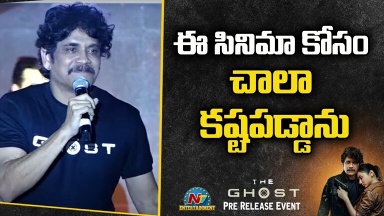 Akkineni Nagarjuna: 34 ఏళ్ళ క్రితం చైన్ తో వచ్చాను.. ఇప్పుడు కత్తితో వస్తున్నాను