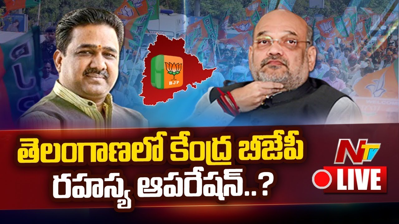 BJP Secret Surveys Live: తెలంగాణ బీజేపీ సీక్రెట్ సర్వేలు