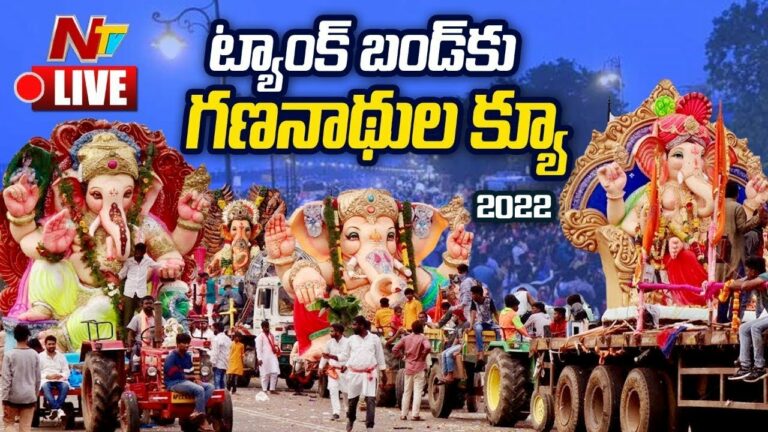 Ganesh Immersion 2nd day Live: రెండవరోజూ కొనసాగుతున్న గణేష్ నిమజ్జనం