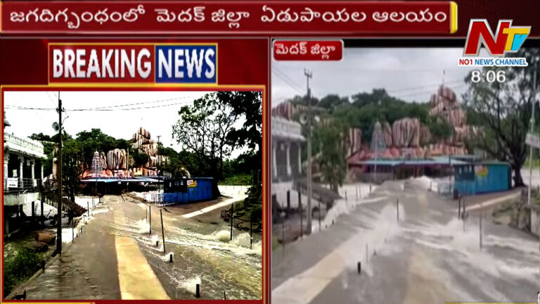 Medak Edupayala Temple: జల దిగ్బంధంలో ఏడుపాయల ఆలయం.. తాత్కాలికంగా మూసివేత