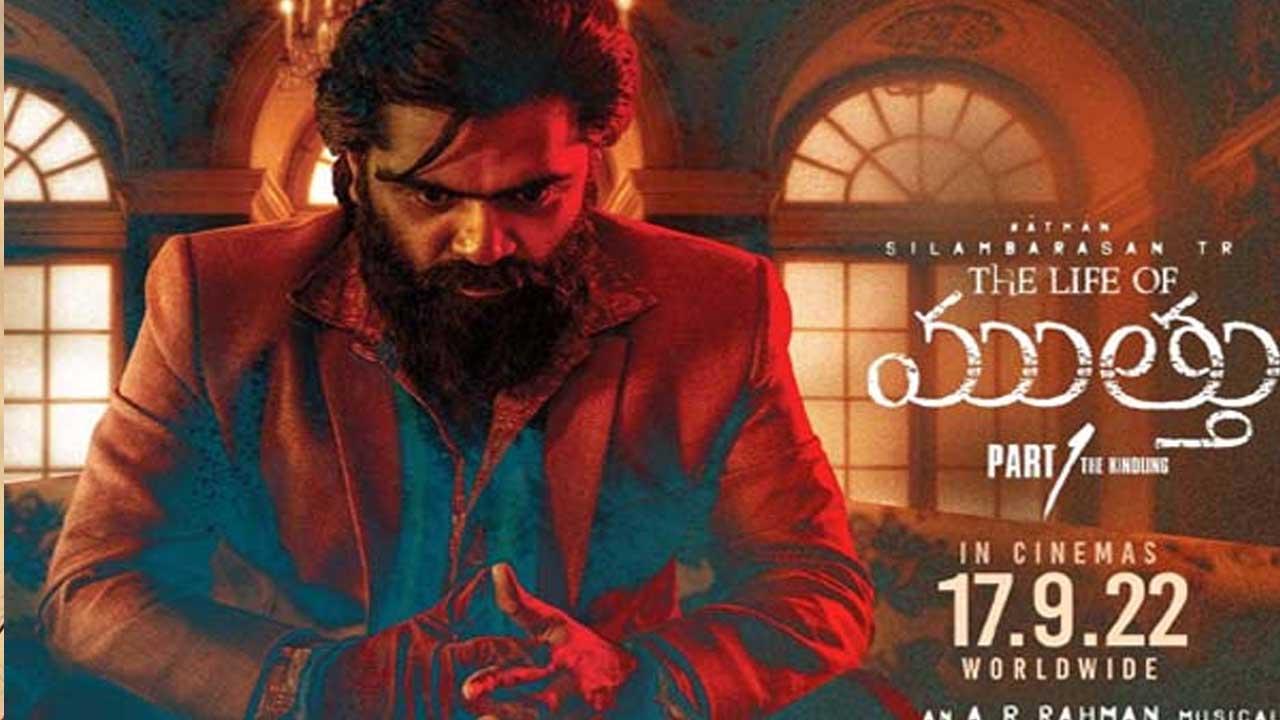 The Life Of Muthu Review: ద లైఫ్ ఆఫ్ ముత్తు