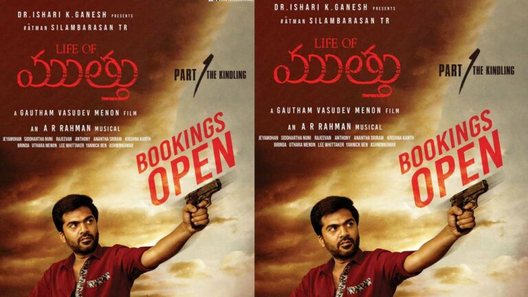 Life Of Muthu: అందరి చూపు ఈ ముత్తుపైనే..