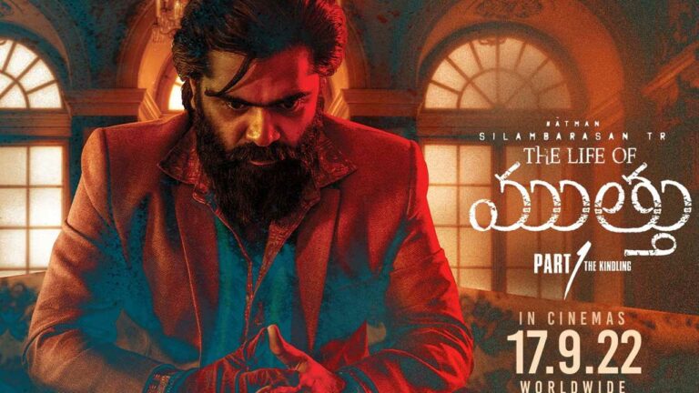 Muttu: రెండు రోజులు వెనక్కి వెళ్ళిన శింబు తెలుగు సినిమా!