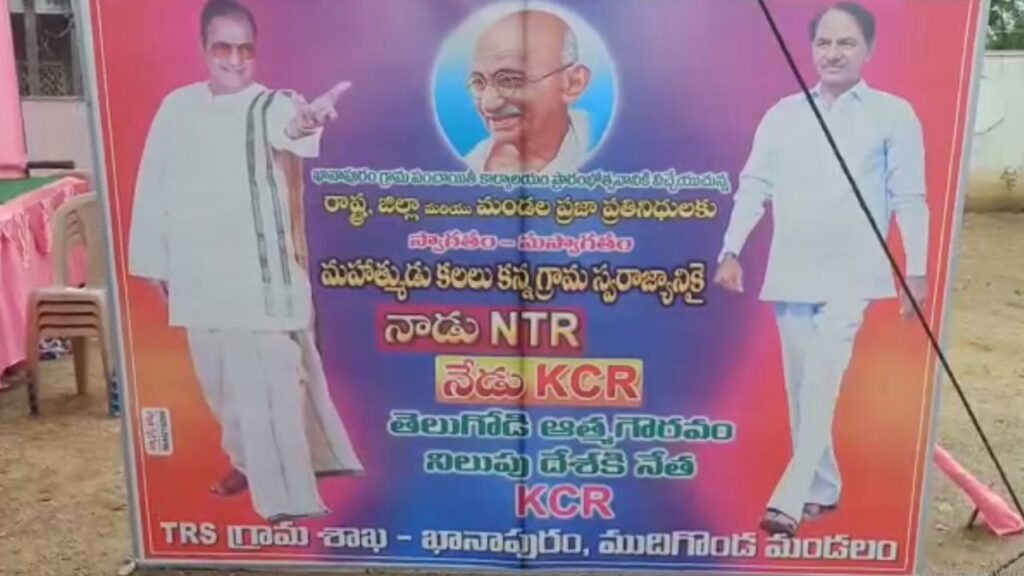 Ntr Kcr Photo