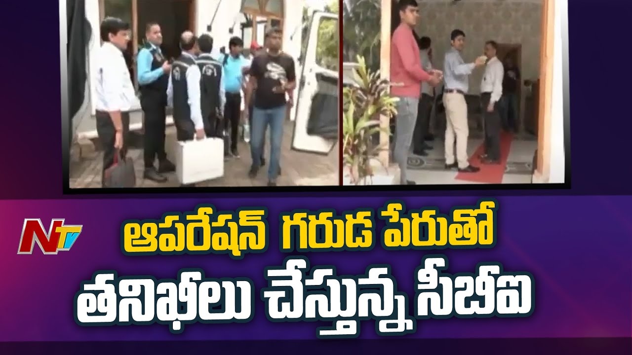 Operation Garuda: ‘ఆపరేషన్ గరుడ’ పేరుతో అన్ని రాష్ట్రాల్లో సీబీఐ సోదాలు