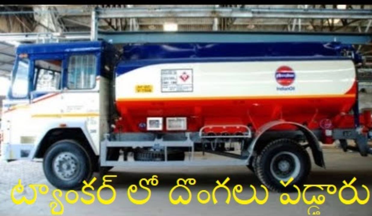 Petrol,Diesel Mafia: కృష్ణాజిల్లాలో రెచ్చిపోతున్న పెట్రోల్, డీజిల్ మాఫియా