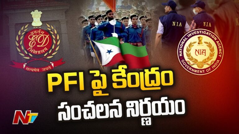 PFI: పీఎఫ్ఐపై కేంద్రం సంచలన నిర్ణయం.. ఐదేళ్ల పాటు నిషేధం