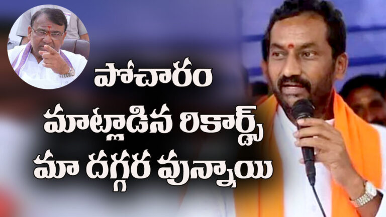 Raghunandan Rao: గతంలో స్పీకర్ ను ఉద్దేశించి పోచారం మాట్లాడిన రికార్డ్స్ మా దగ్గర ఉన్నాయి
