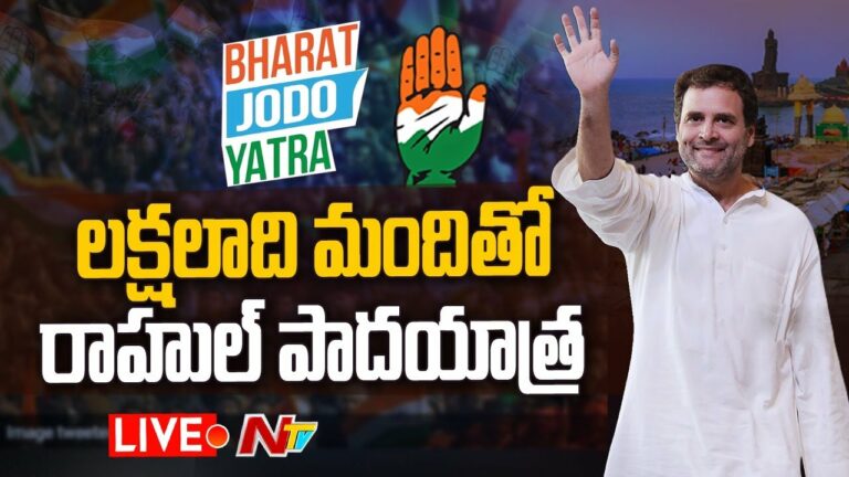 Rahul Gandhi Second Day Padayatra Live: రాహుల్ గాంధీ భారత్ జోడో పాదయాత్ర రెండవరోజు