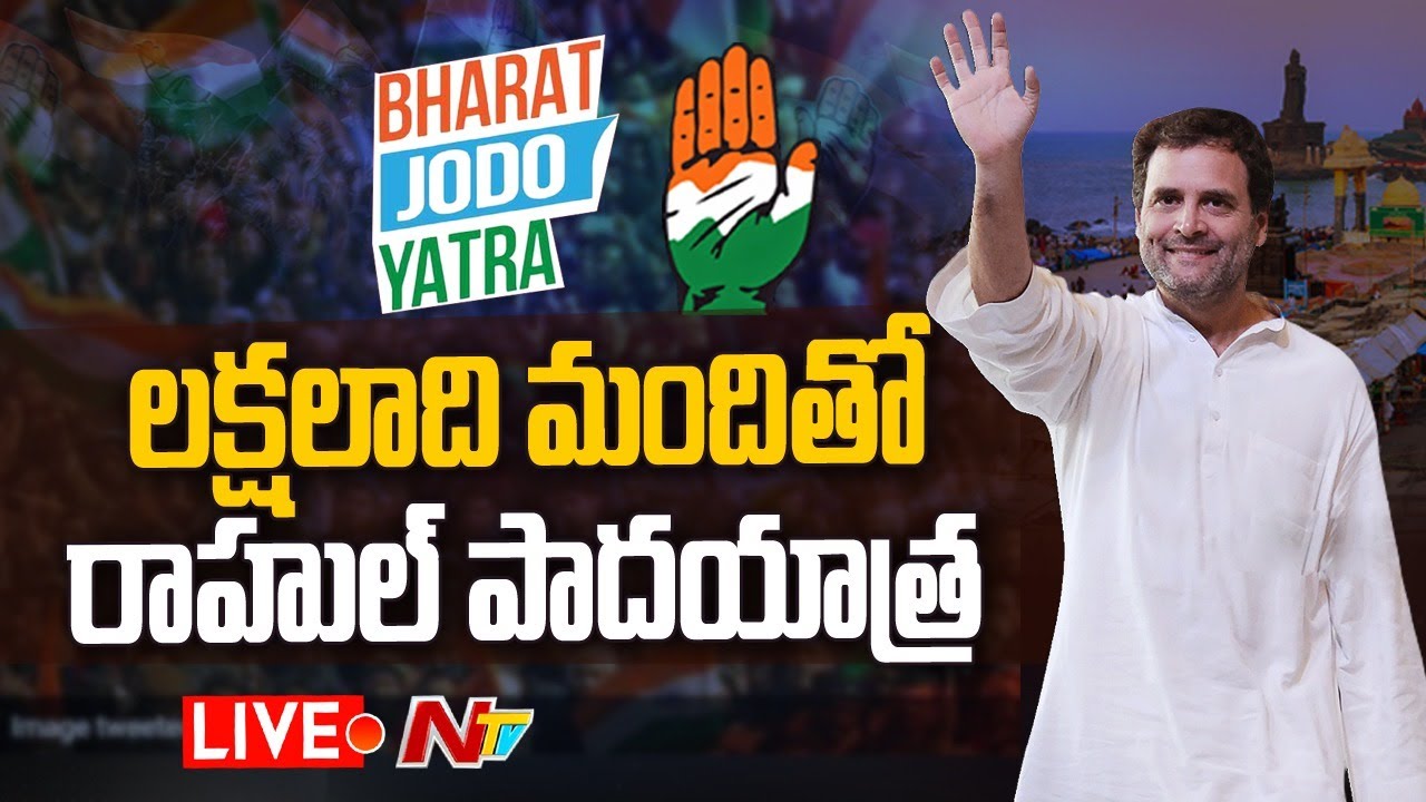 Rahul Gandhi Second Day Padayatra Live: రాహుల్ గాంధీ భారత్ జోడో పాదయాత్ర రెండవరోజు