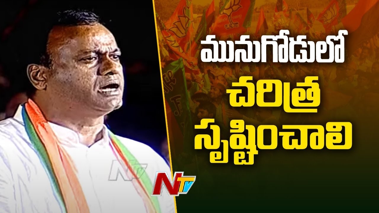 Komatireddy Rajagopal Reddy: బీజేపీ తరపున మరో ‘ఆర్’ గెలవడం ఖాయం