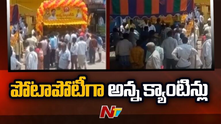 Telugu Desam Party: సత్తెనపల్లి టీడీపీలో వర్గవిభేదాలు.. పోటీపోటీగా అన్నా క్యాంటీన్‌ల ఏర్పాటు