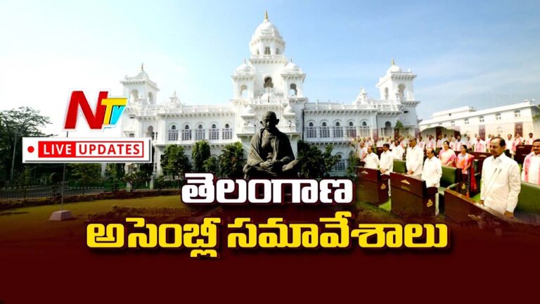 Telangana Assembly Sessions 2022: తెలంగాణ అసెంబ్లీ సమావేశాలు ప్రారంభం