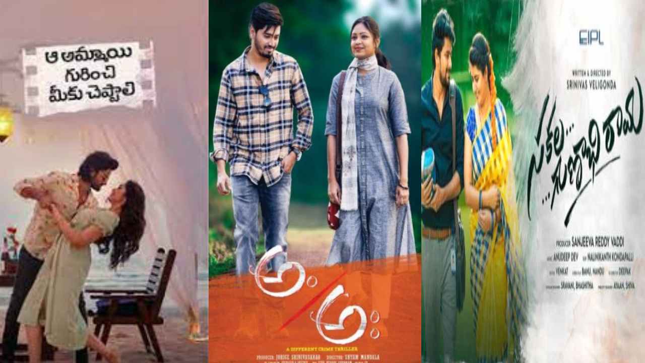 Tollywood : ఈ వారం పోటీ పడుతున్న చిత్రాలు ఏవంటే!?