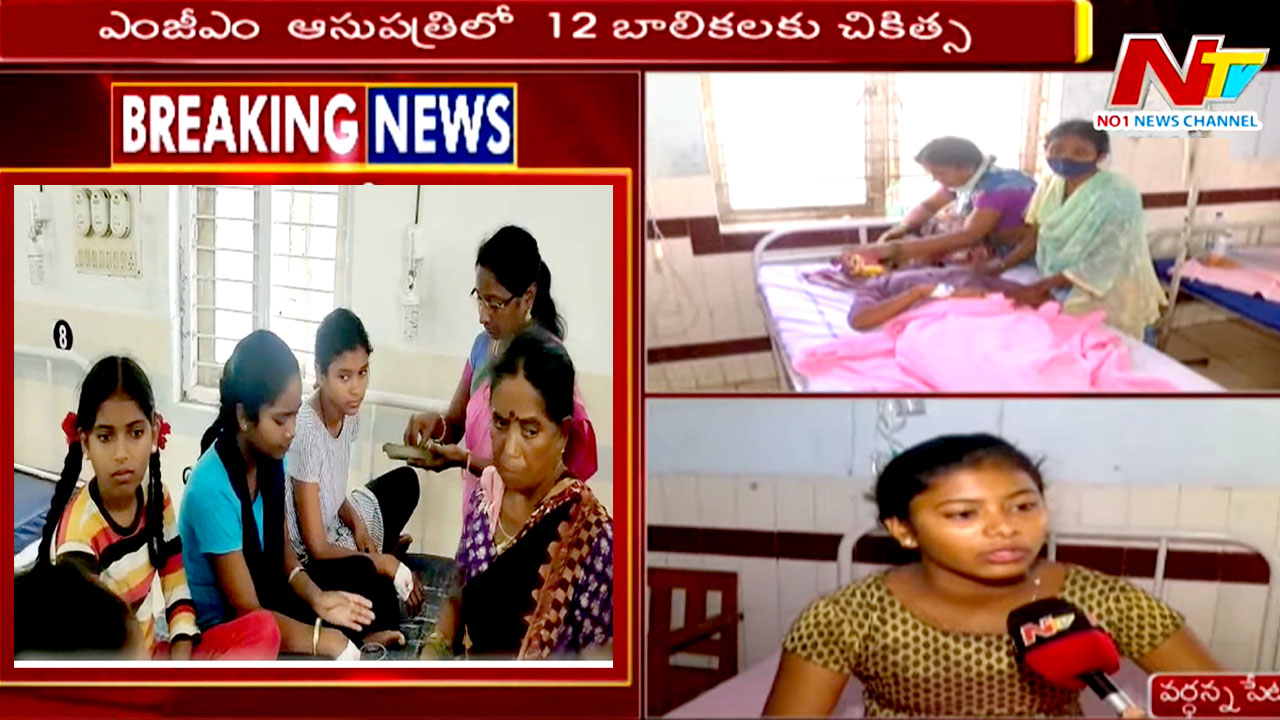 Lizard at Dinner: వర్థన్నపేట బాలికల పాఠశాలలో విద్యార్థులకు అస్వస్థత..! రాత్రి భోజనంలో బల్లి..?