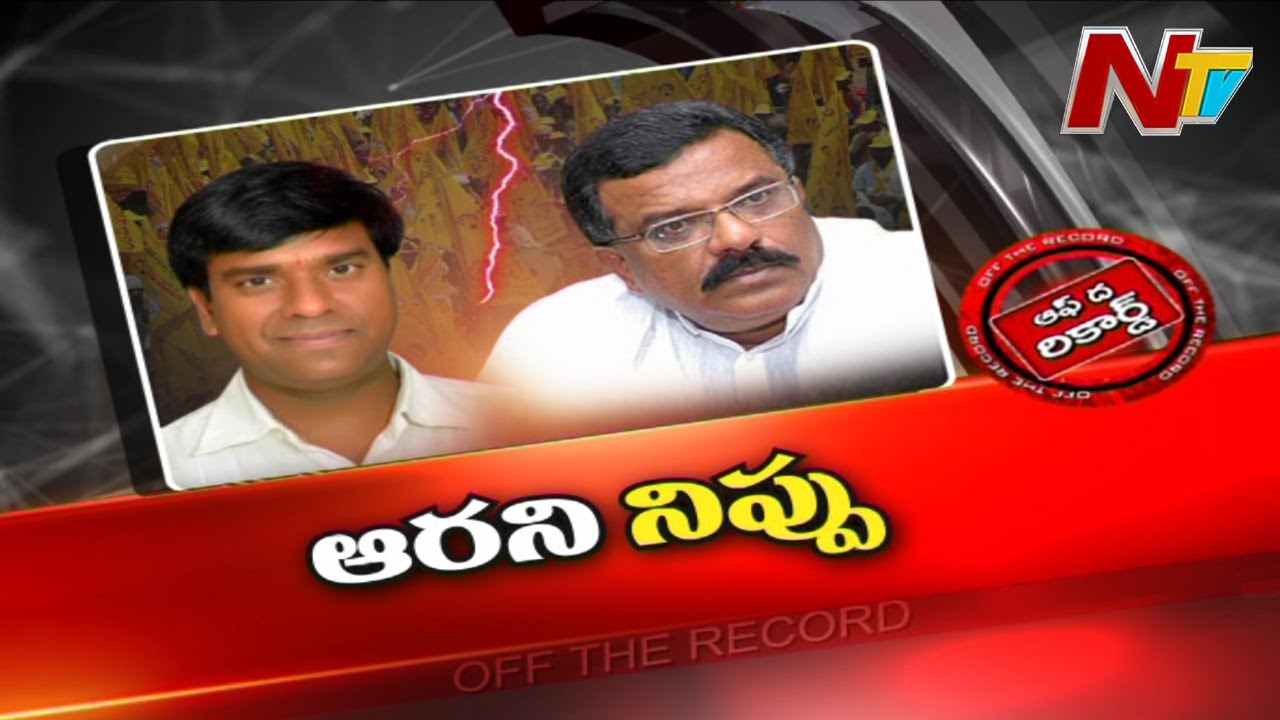 Kurnool constituency  : ఆ ఇద్దరి మధ్య మళ్ళీ గ్యాప్ పెరిగినట్టేనా..?