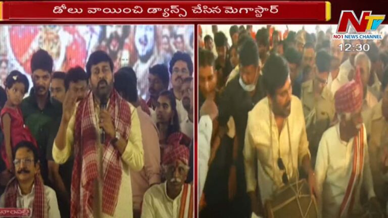 Alai balai: అలయ్​ బలయ్ వేడుకలో మెగాస్టార్.. డోలు వాయిస్తూ డ్యాన్స్‌ చేసిన చిరు