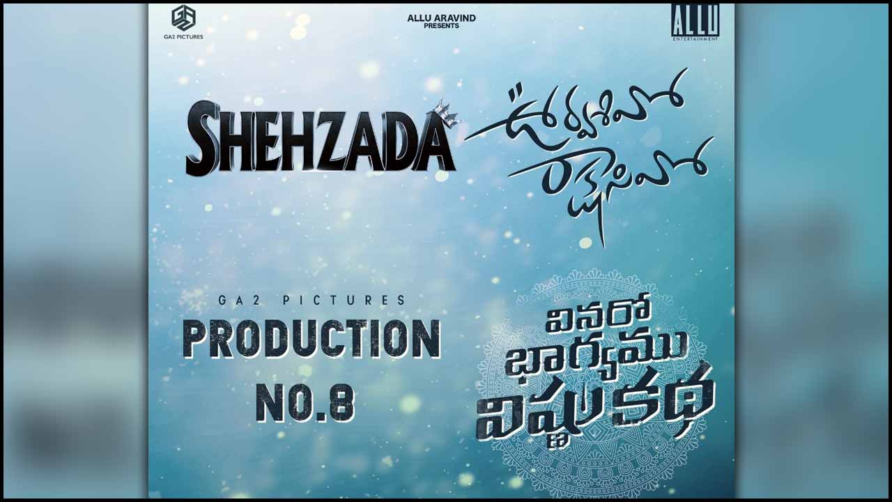 Allu Aravind: రెడీ అవుతున్న అల్లు అరవింద్ నాలుగు సినిమాలు!