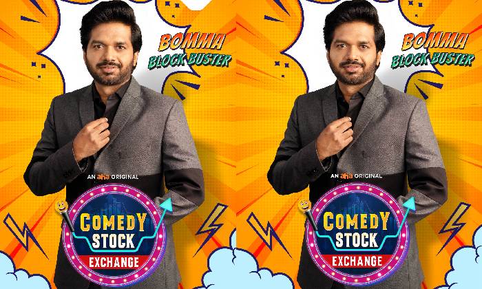 AHA: ‘కామెడీ స్టాక్ ఎక్సేంజ్’తో ఓటీటీలోకి స్టార్ డైరెక్టర్!
