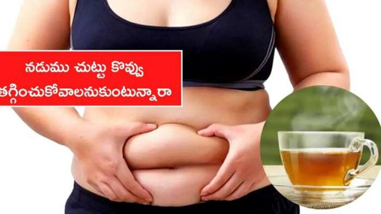 Belly Fat Tips : ఈ నీళ్లు తాగితే వారం రోజుల్లో మీ పొట్ట తగ్గిపోతుంది