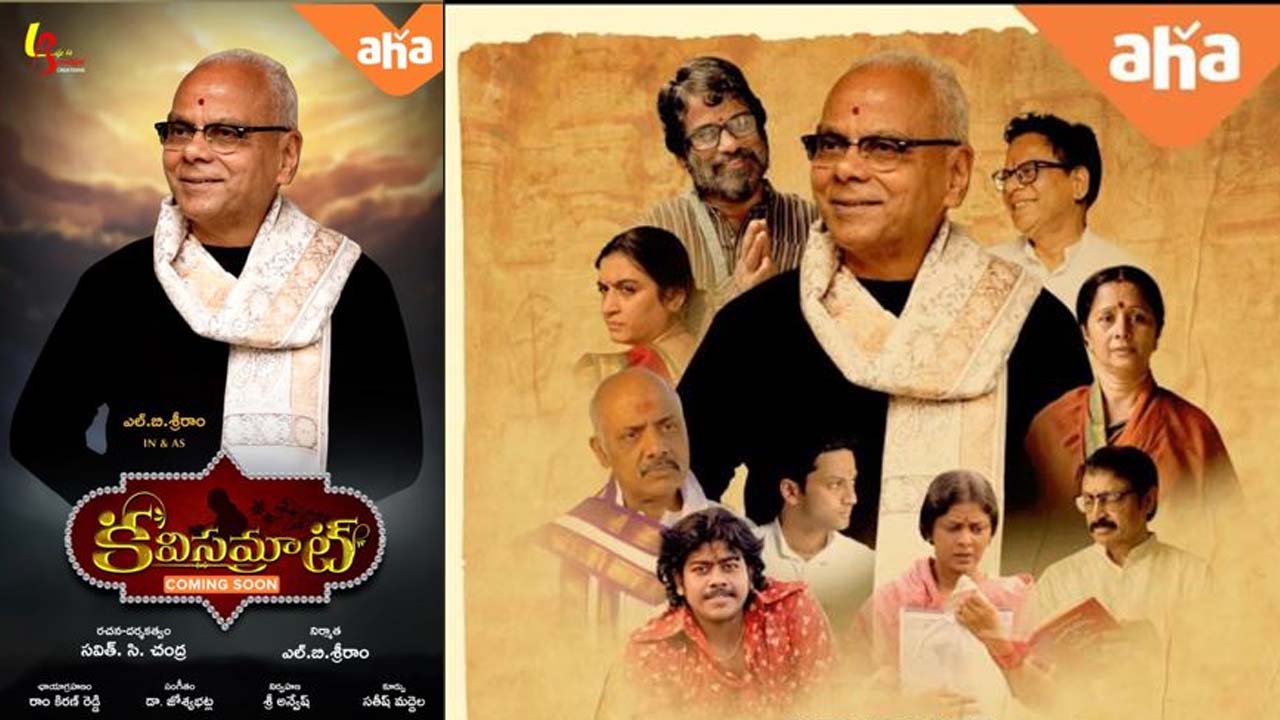 Biopic: విశ్వనాథ సత్యనారాయణగా ‘ఆహా’ అనిపిస్తానంటున్న ఎల్బీ శ్రీరామ్!