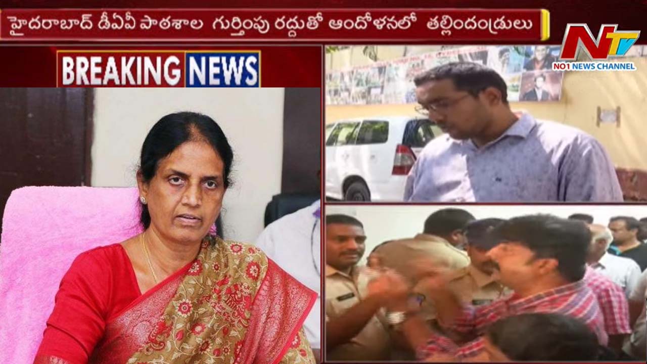 DAV School: వాళ్లు తప్పు చేస్తే మా పిల్లలకు శిక్షా.. ఈ ఇయర్ తర్వాత క్లోజ్ చేయండి