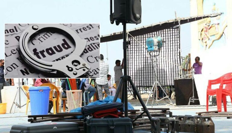 Fraud: సినిమాల్లో పెట్టుబడుల పేరుతో భారీ మోసం.. మంత్రులు, ఎమ్మెల్యేల పేర్లు చెప్పి..!