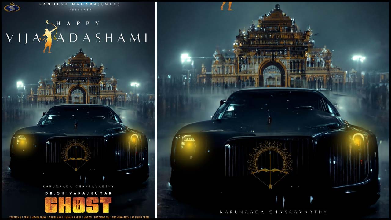 Ghost: దసరా కానుకగా శివరాజ్ పాన్ ఇండియా ఫిల్మ్ ‘ఘోస్ట్’ పోస్టర్