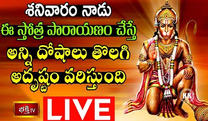 Hanuman Stotra Parayanam