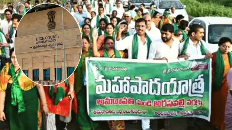 High Court: అమరావతి రైతుల పాదయాత్ర.. హైకోర్టు కీలక ఆదేశాలు