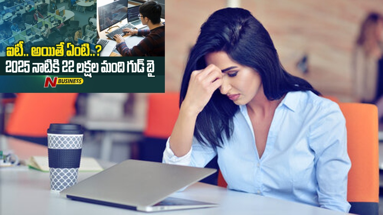 IT Employees: మరిన్ని రోజులు ఉండం.. మళ్లీ ఇటువైపు రాం.