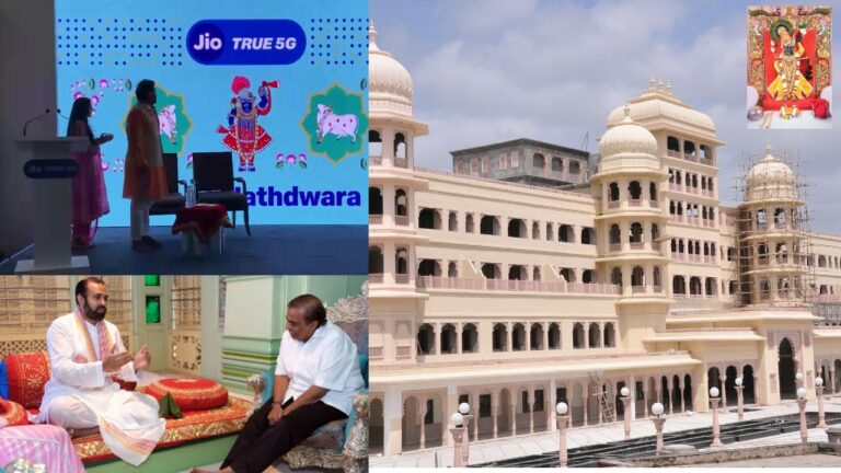 Jio 5G: శ్రీనాథ్‌జీ ఆలయం.. జియో 5జీ ఆరంభం.. ఏమిటీ అనుబంధం?