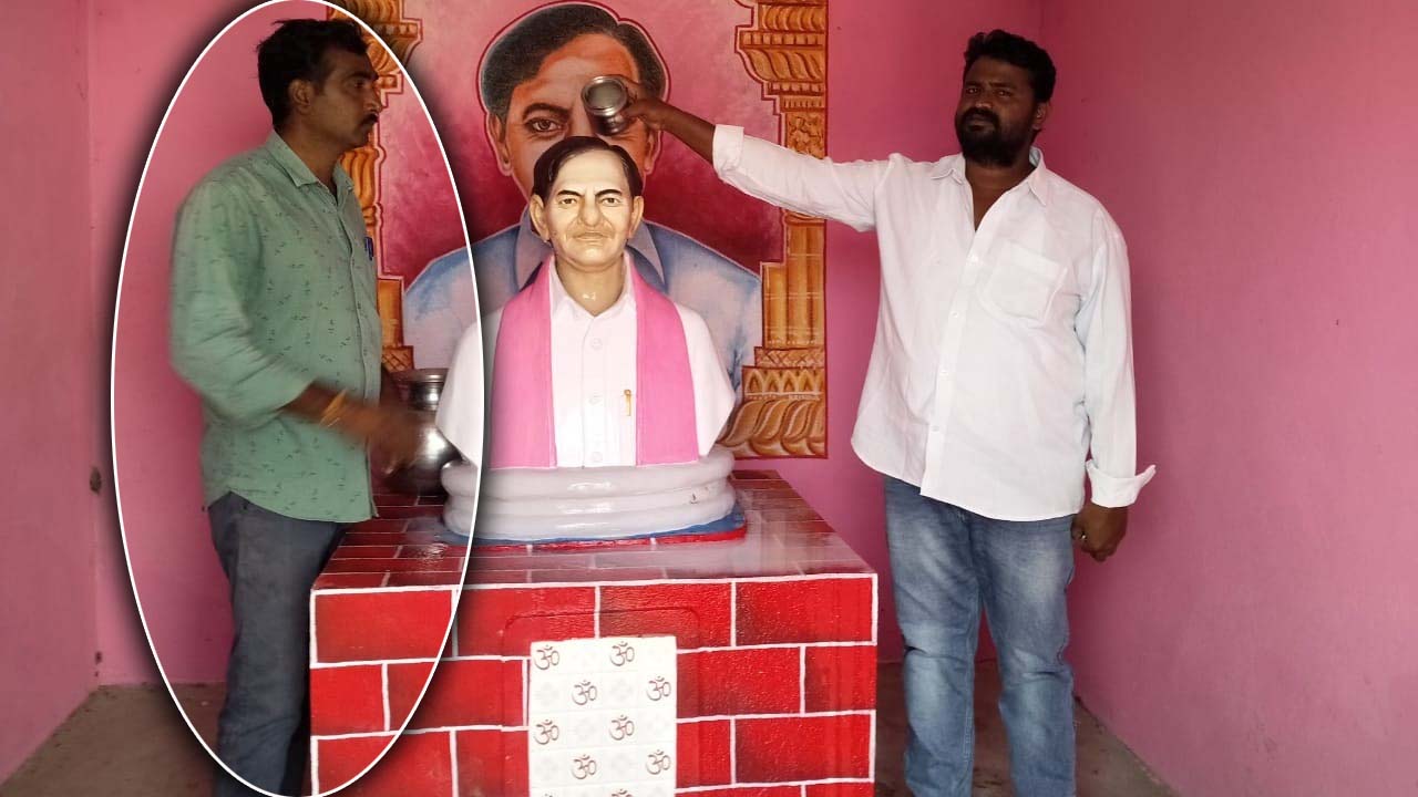 KCR Temple: కేసీఆర్ పై వల్లమాలిన అభిమానం.. 20లక్షలతో ఆలయం