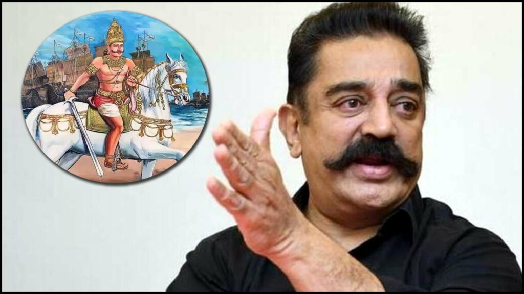 Kamal Haasan Raja Raja Chol