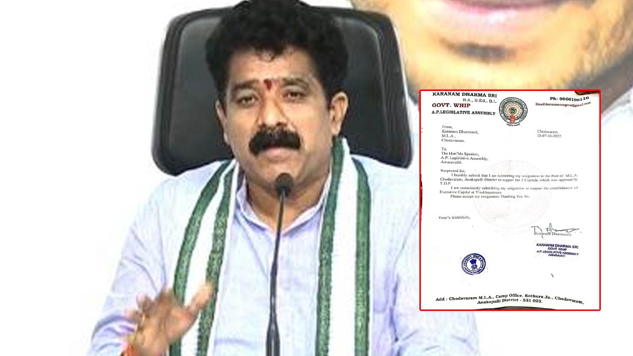 Karanam Dharmasri: రాజీనామా లేఖ ఇచ్చిన ఎమ్మెల్యే కరణం ధర్మశ్రీ.. మీకు దమ్ముందా..?