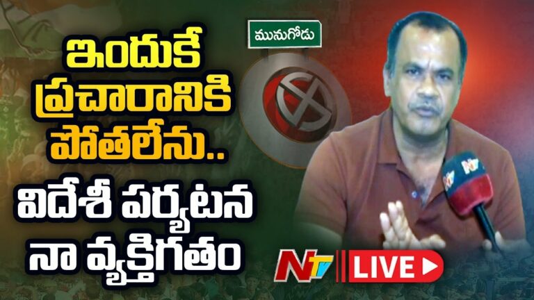 Komatireddy Venkat Reddy : అందుకే ప్రచారానికి పోతలే.. విదేశీ పర్యటన నా వ్యక్తిగతం..
