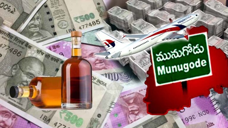 Munugode Bypoll: బంపరాఫర్స్.. ఫ్లైట్ టికెట్లు.. రూ70 కోట్ల మద్యం.. ఎక్కడో తెలుసా?