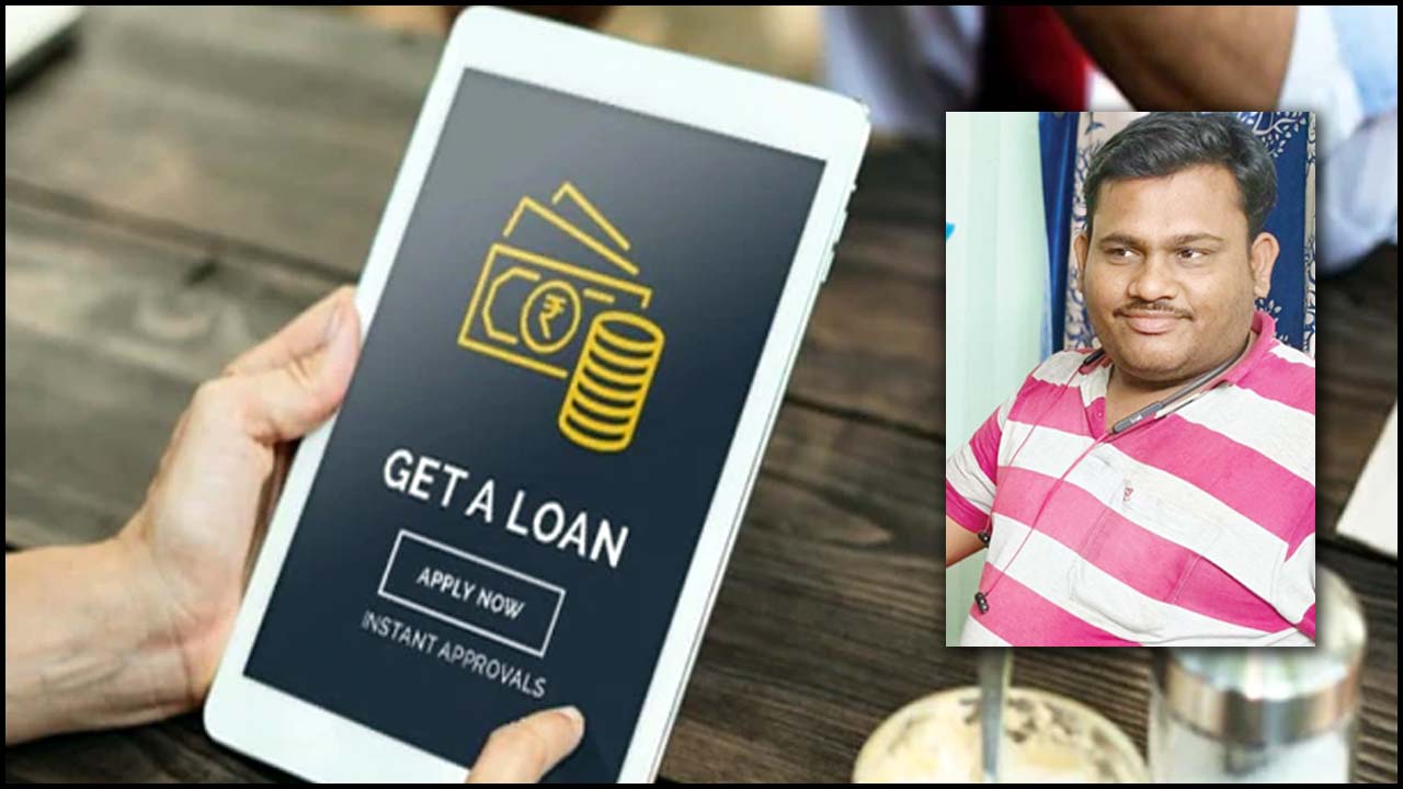 Loan App Crime: లోన్ యాప్ వేధింపులకు వ్యక్తి మృతి.. విచారణలో షాకింగ్ నిజాలు