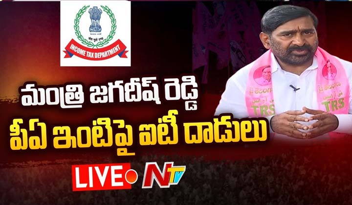 Jagadish Reddy : మంత్రి జగదీష్‌రెడ్డి పీఏ ఇంట్లో ఐటీ సోదాలు