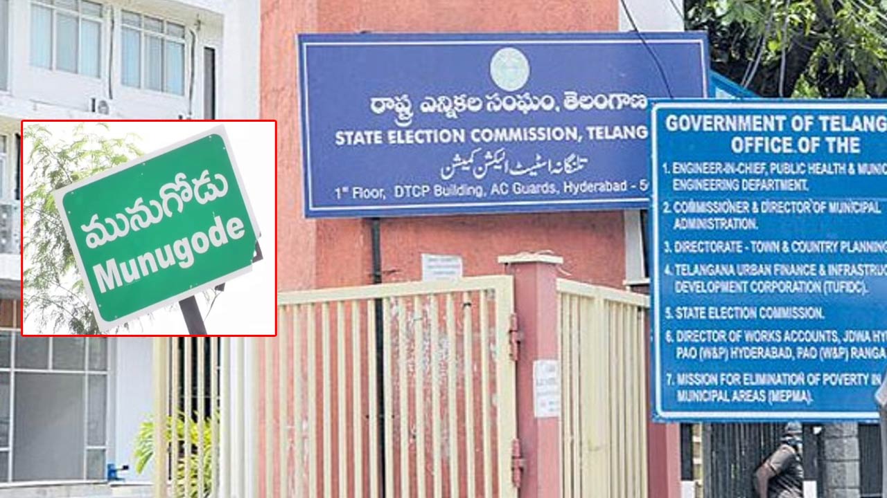 Munugode Bypoll: కారును పోలిన ఆ 8 గుర్తులు తొలగించండి.. ఈసీకి టీఆర్ఎస్‌ విజ్ఞప్తి..
