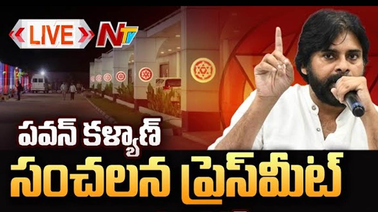 Pawan Kalyan Press Meet LIVE: పవన్ కళ్యాణ్ సంచలన ప్రెస్ మీట్
